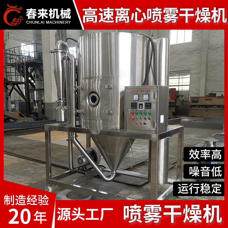 春来机械-喷雾干燥机-技术工艺好