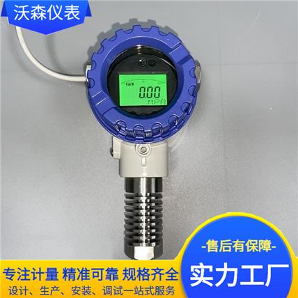 压力变送器 沃森仪表 安装方便 操作简单