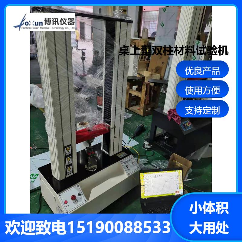 SUNGOLL尚高 数显 桌上双柱拉力试验机 品质优良 SGL-9000Z