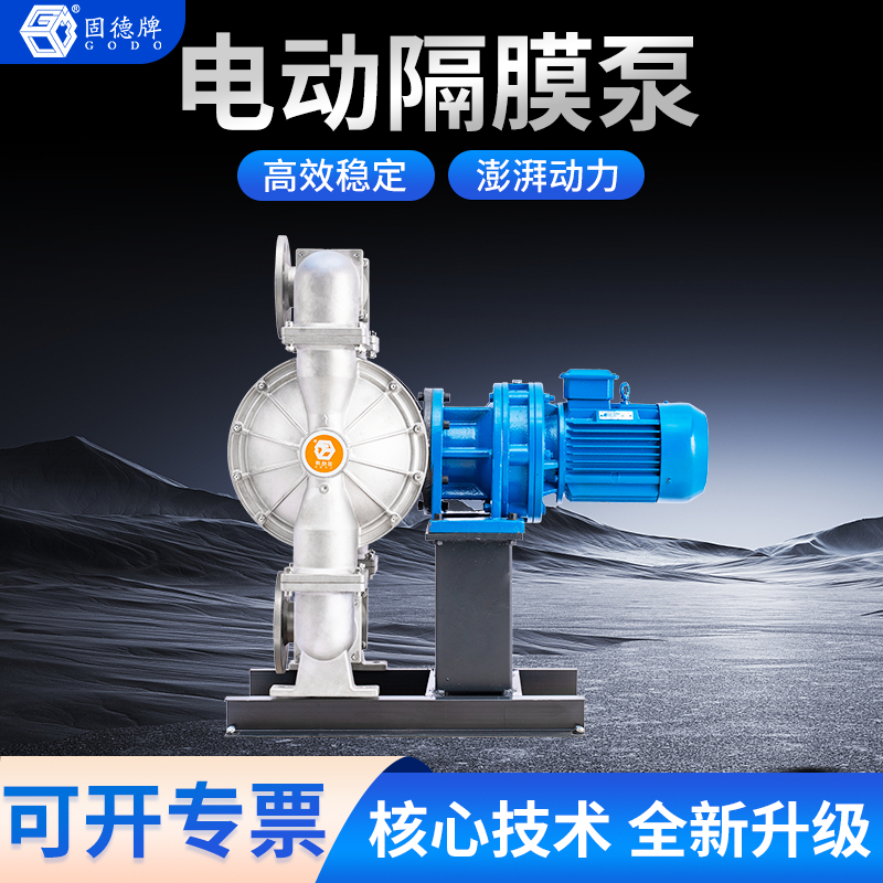 电动隔膜泵BFD-80P