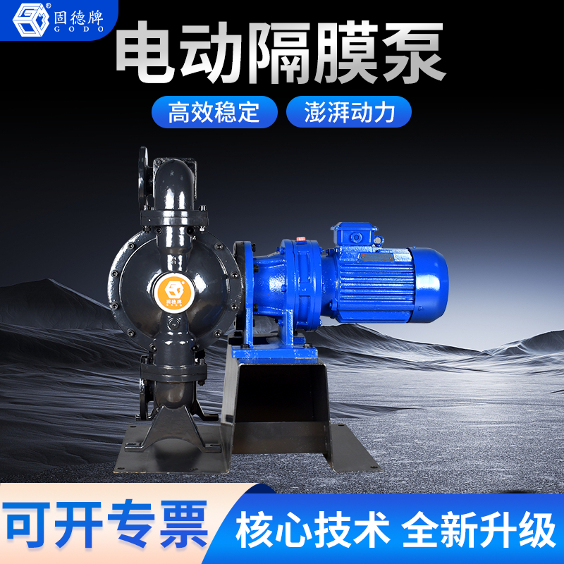 电动隔膜泵BFD-50Q