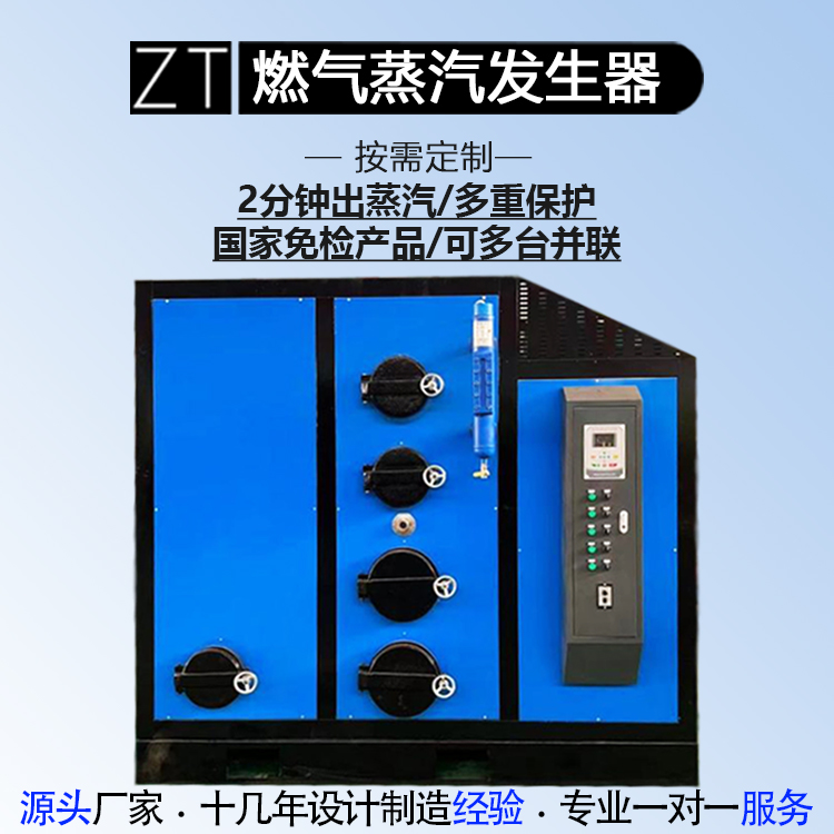 中天 燃气蒸汽发生器 立式贯流 食品加工用