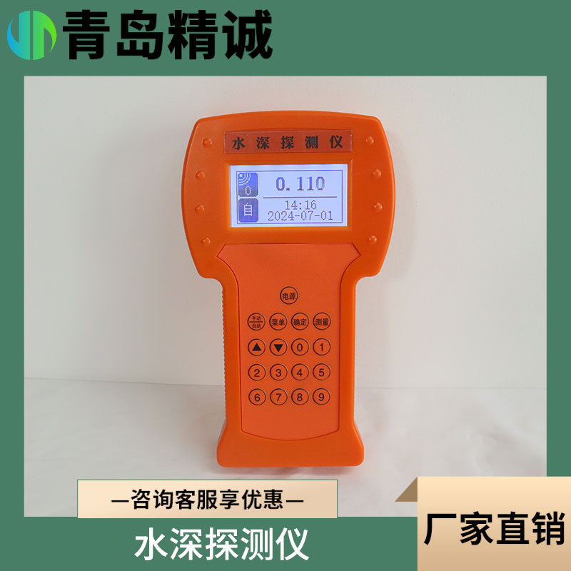 便携式超声波测深仪 超声 波水深探测仪 测水深仪器