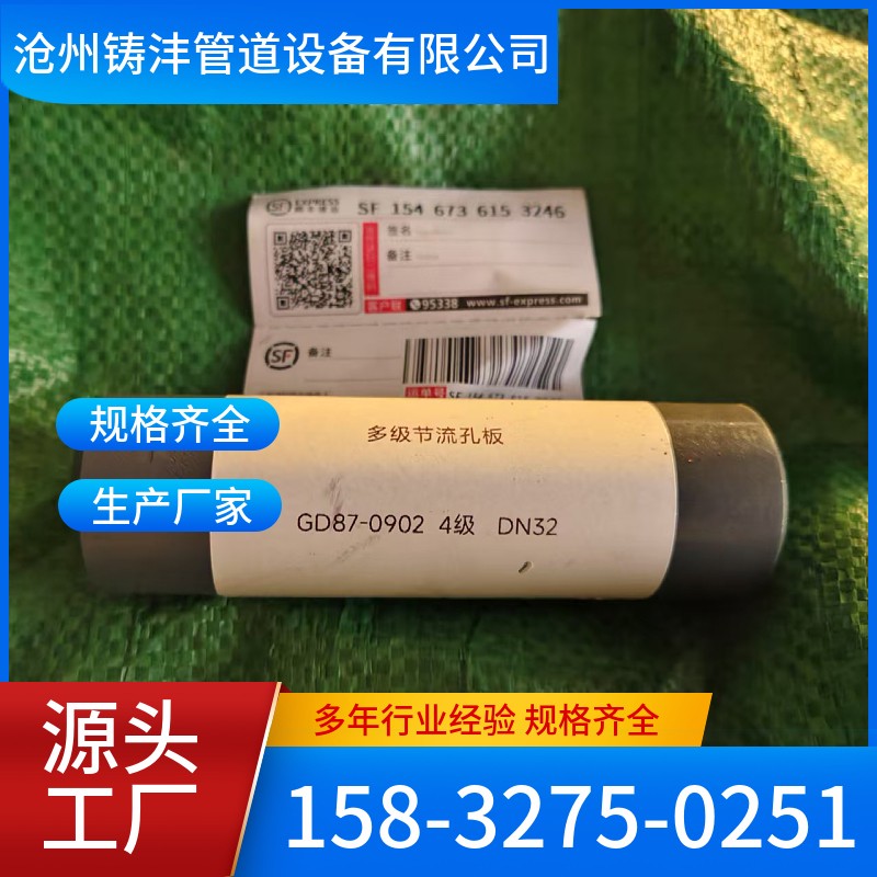 单级节流孔板精工细作 应用广泛 铸沣管道