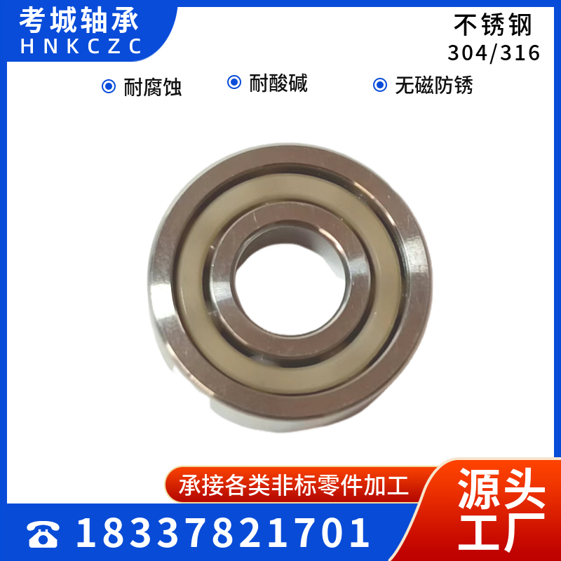 不锈钢轴承304/316 型号齐全6000~6008 支持定制