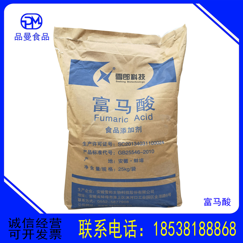 富马酸 食品级富马酸 酸度调节剂 反丁烯二酸延胡索酸 欢迎订购
