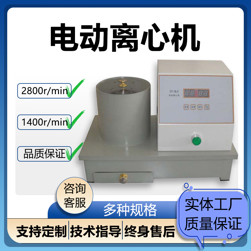 YC-SLX电动离心机浆料甩干机实验室脱水机高速脱水 经久耐用