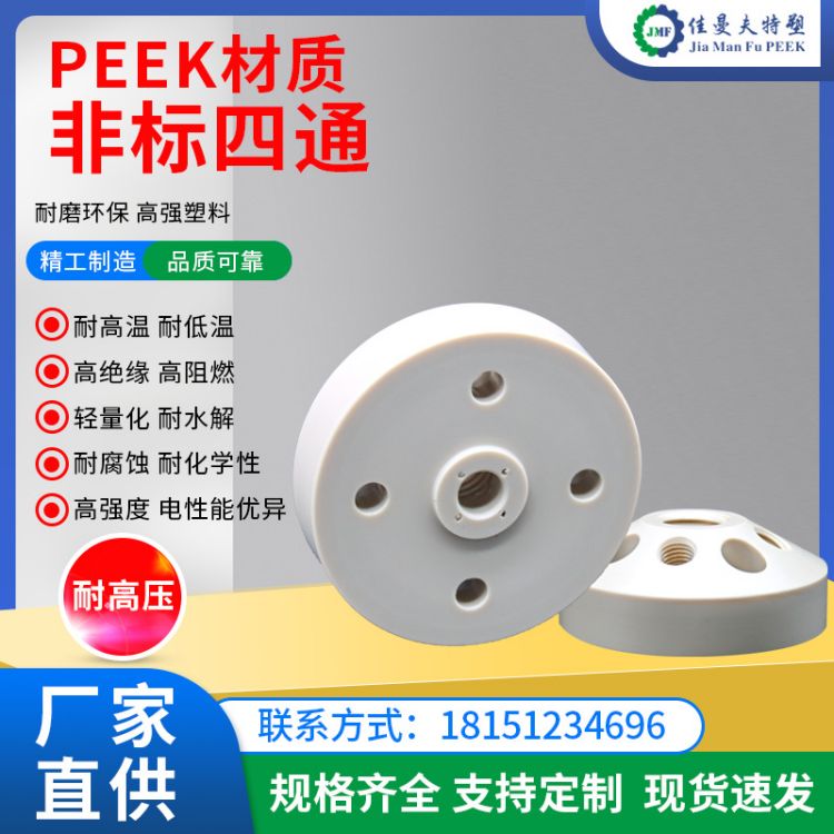 peek接头色谱仪配件 聚醚醚酮多通泵头加工 易连接 厂家生产