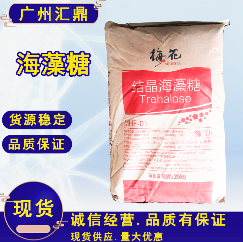 海藻糖甜味剂 现货批发 量大优惠