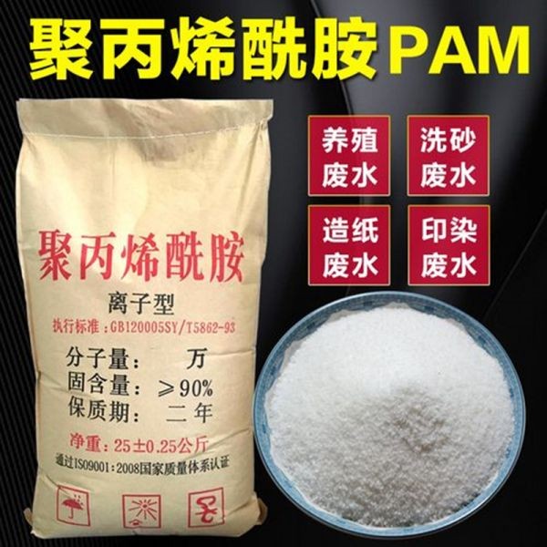 聚丙烯酰胺PAM高分子阴阳离子絮凝沉淀剂增稠剂污水泥水处理剂