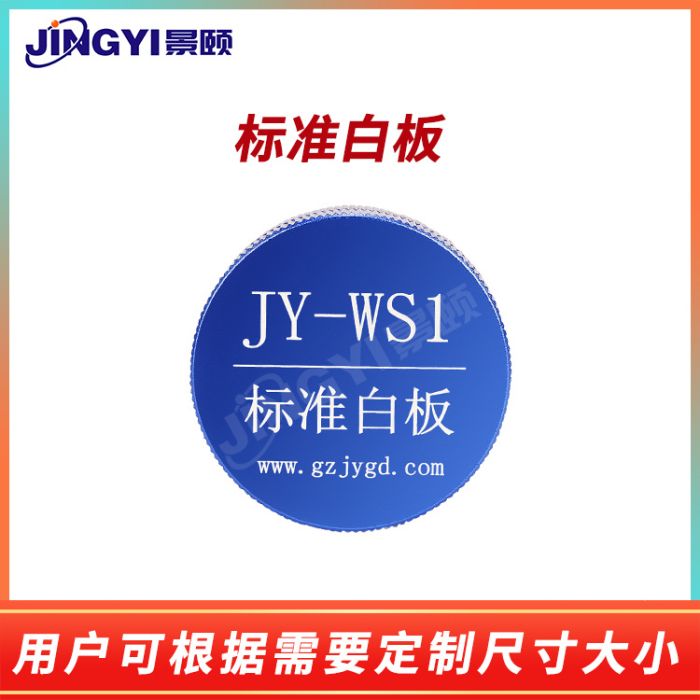 漫反射标准白板PTFE