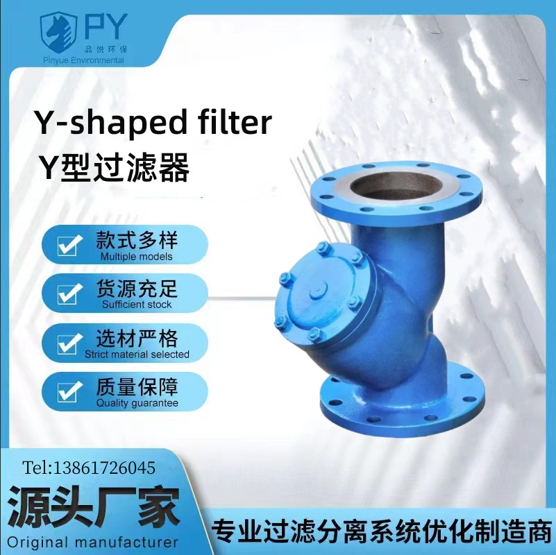 碳钢铸造Y型过滤器   品悦环保支持非标定制  Y型过滤器批发