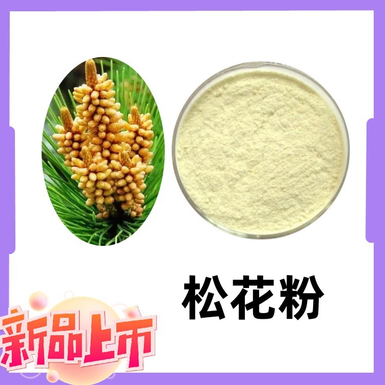 松花粉  农业授粉专用  漂浮于水面  淡黄色粉末  过筛200目