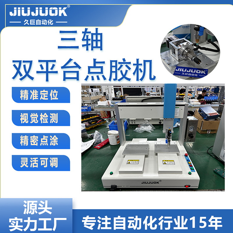 三轴双平台点胶机全自动点胶灌胶机热熔打胶