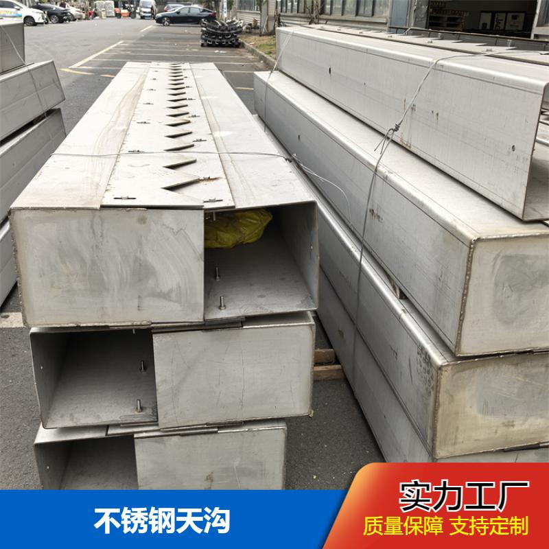 布廷恩 结构屋面用 不锈钢天沟 排水沟 激光切割 厂家销售