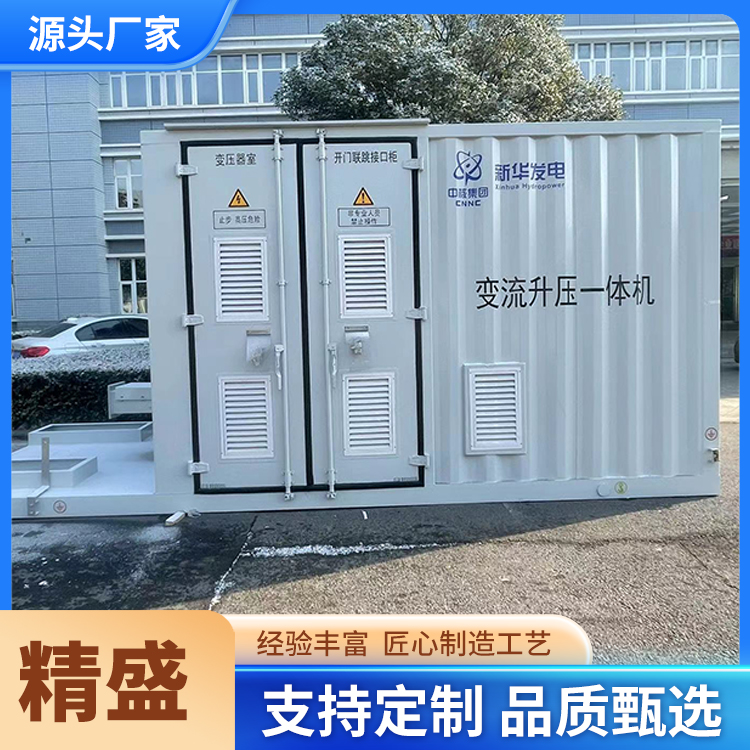 精盛 光伏集装箱 可移动光伏发电变电站方舱定制 加厚材质