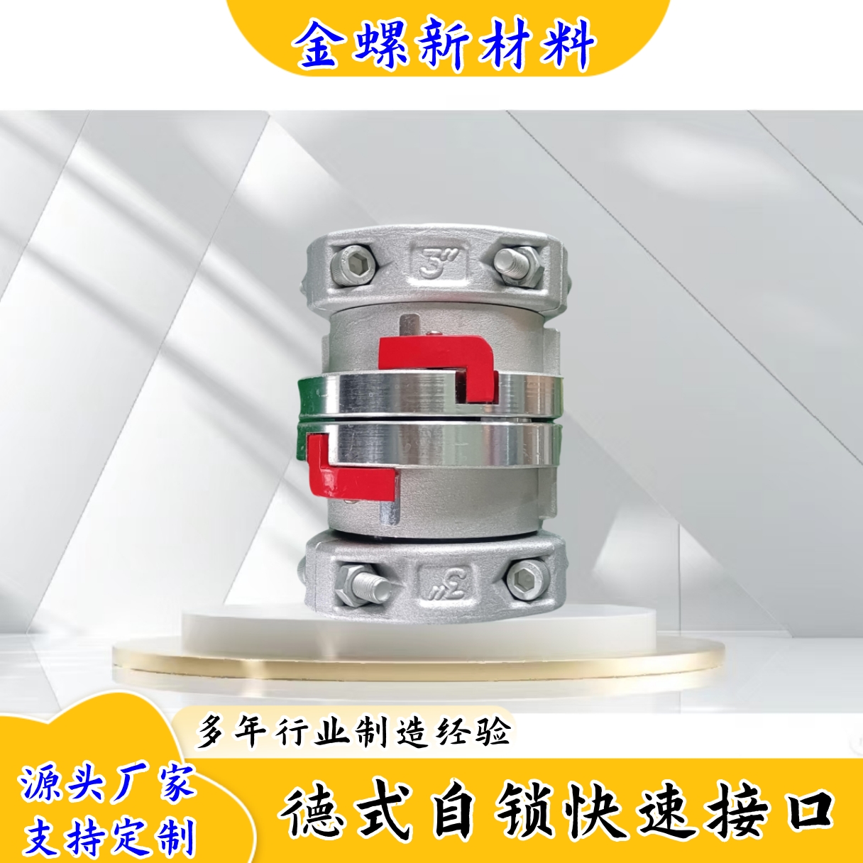 金螺 德式自锁锻造铝合金快速接口 龙吸水排涝车聚氨酯水带软管接口