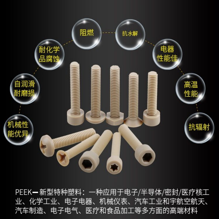 PEEK 六角螺母 外六角螺帽 耐高温 款式齐 按需定制