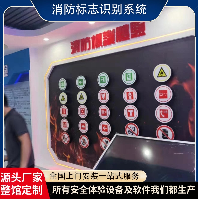 交通安全标志识别系统 消防 建筑标识认知学习装置 安全体验馆设备