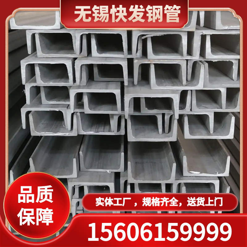 槽钢 槽型钢 零切加工发货快 现货现发