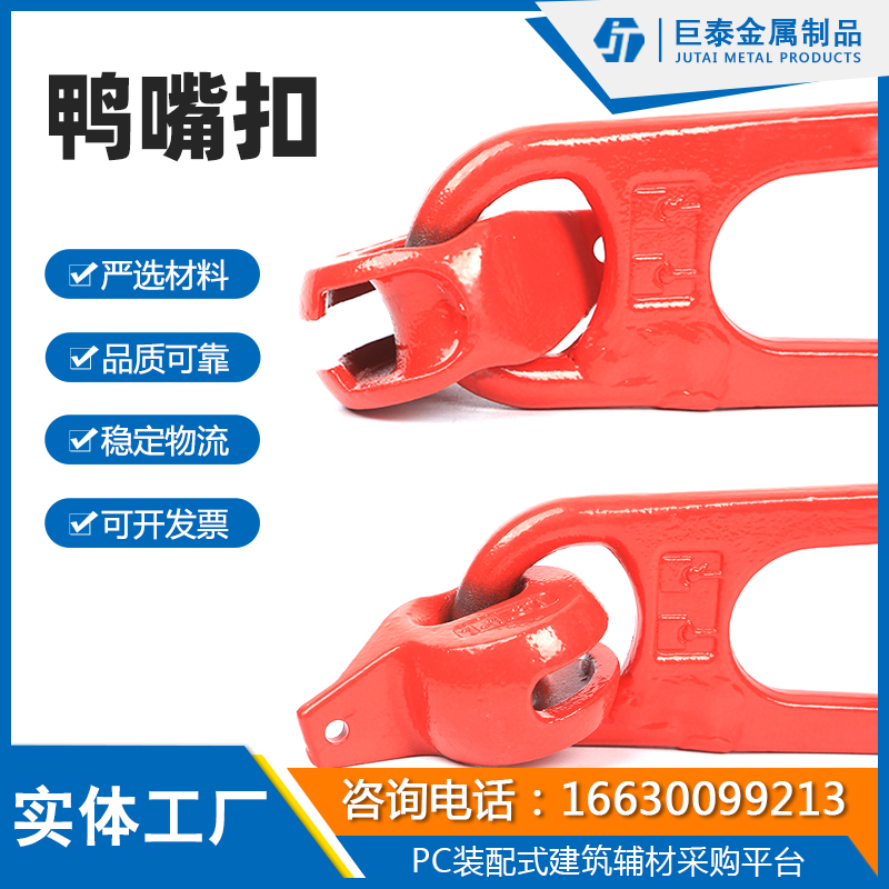 鸭嘴扣吊具