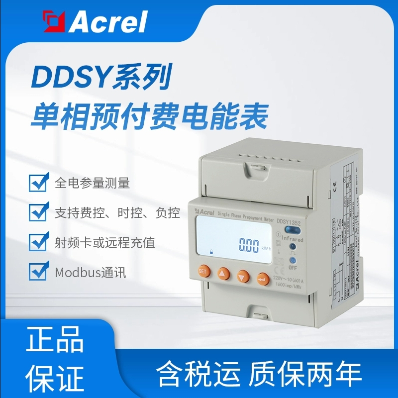 安科瑞厂家DDSY1352-4G单相全电量测量导轨式电表4g无线传输