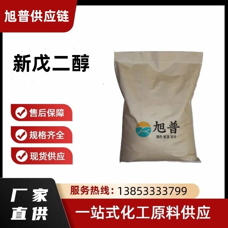新戊二醇厂家直销