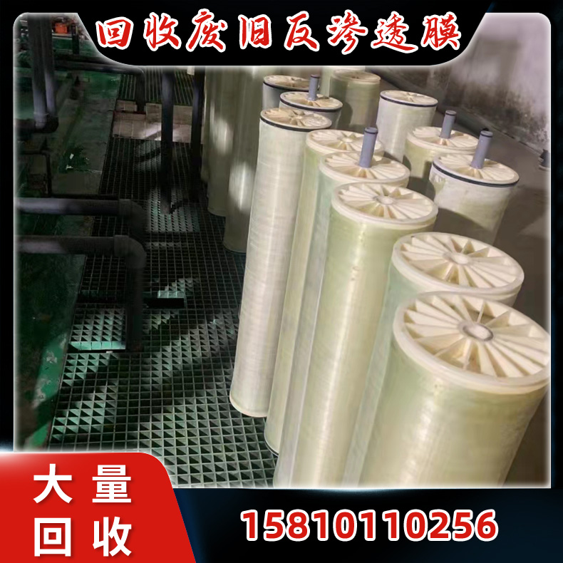 膜孔径小分布均匀 回收废旧反渗透膜 特种分离用 新旧不限
