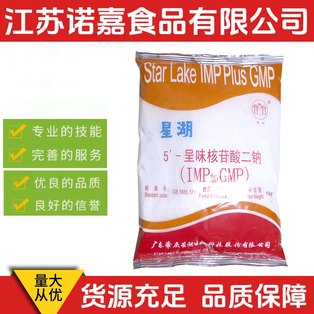 I+G呈味核苷酸 食品添加剂呈味核苷酸二钠 增鲜剂鲜味剂食品级 量大从优