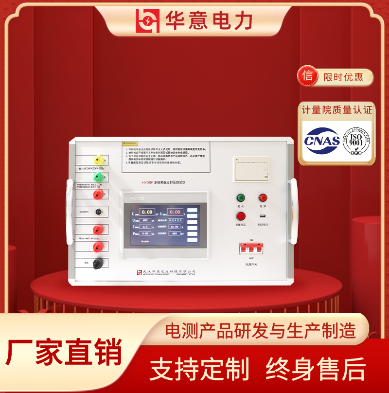 HYDBF系列多倍频感应耐压测试仪 交流耐压检测仪 华意电力