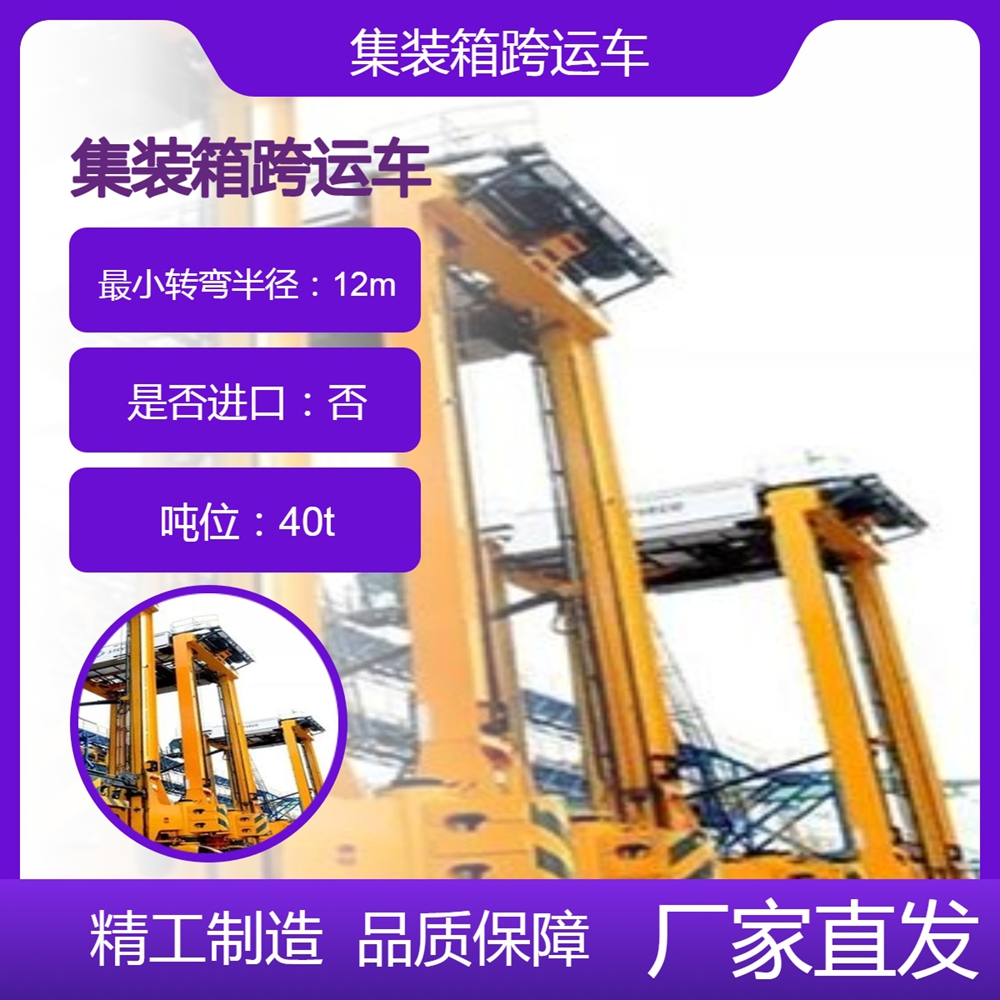 集装箱跨运车公司集装箱跨运车吊运稳定