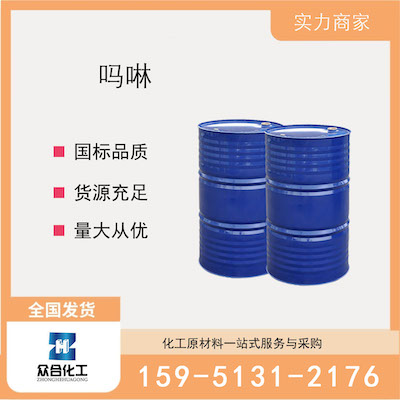 吗啉  厂家直销 品质有保证 售后无忧