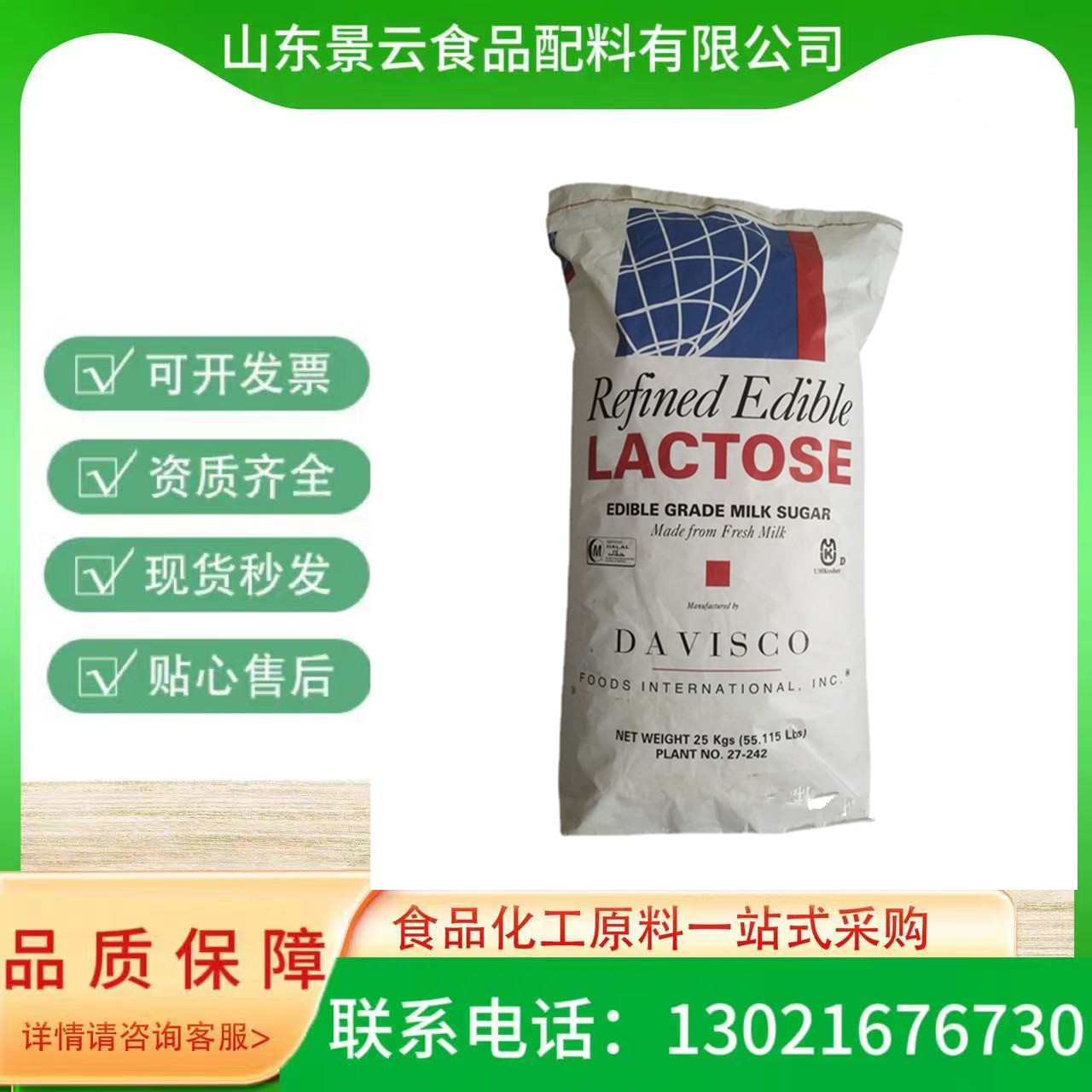 进口乳糖 各种规格可选 食品级糖果糕点专用甜味剂 乳糖