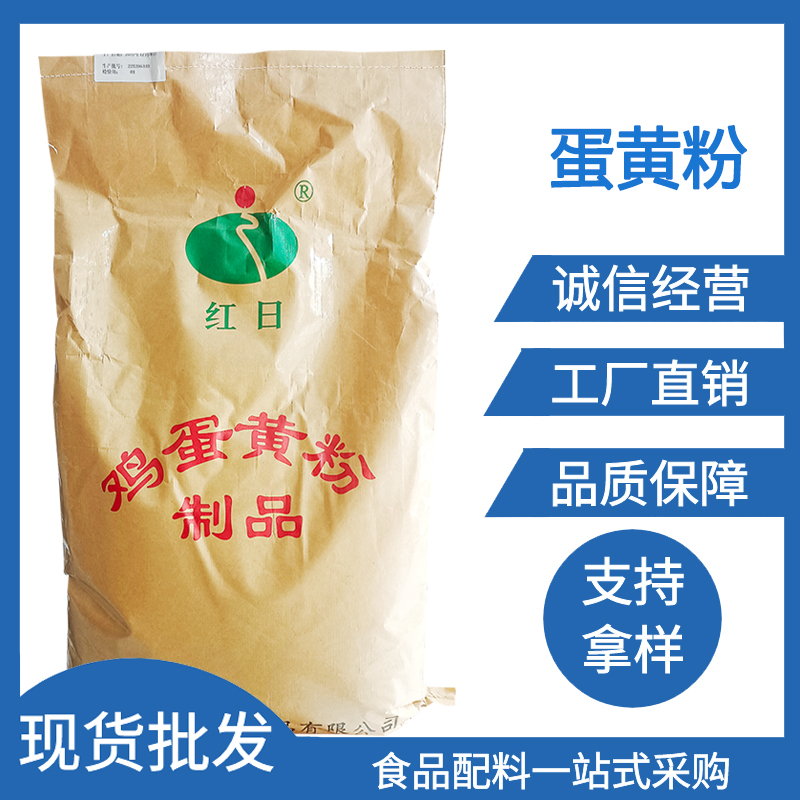 红日蛋黄粉 方便面、冰淇淋、膨化小食品和高档饲料