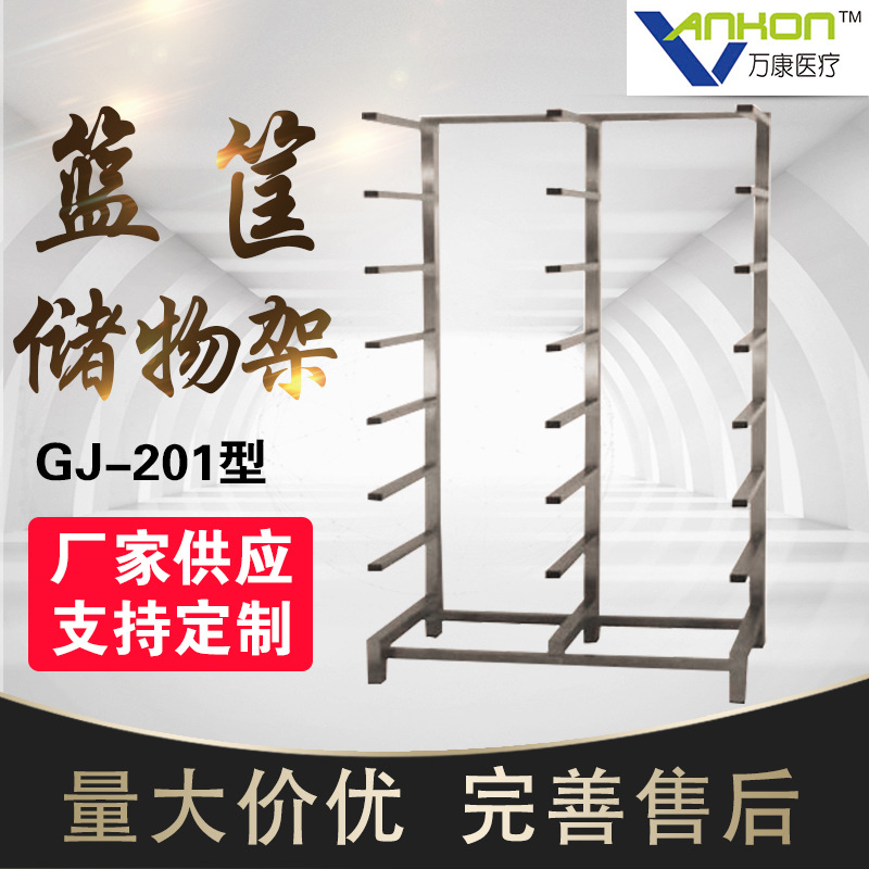 不锈钢篮筐架 万康不锈钢篮筐架