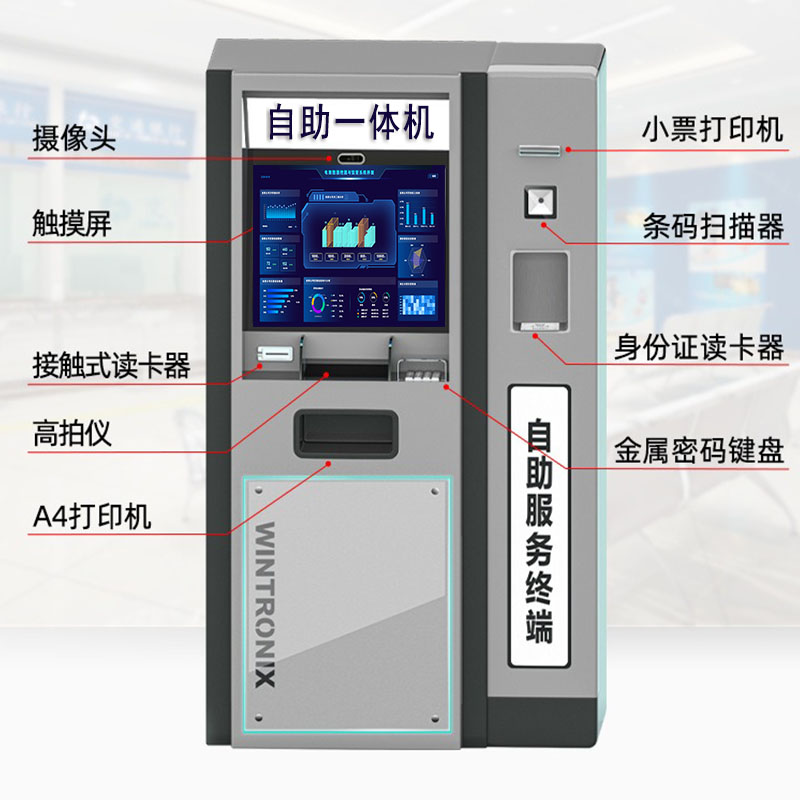 不动产证自助一体机