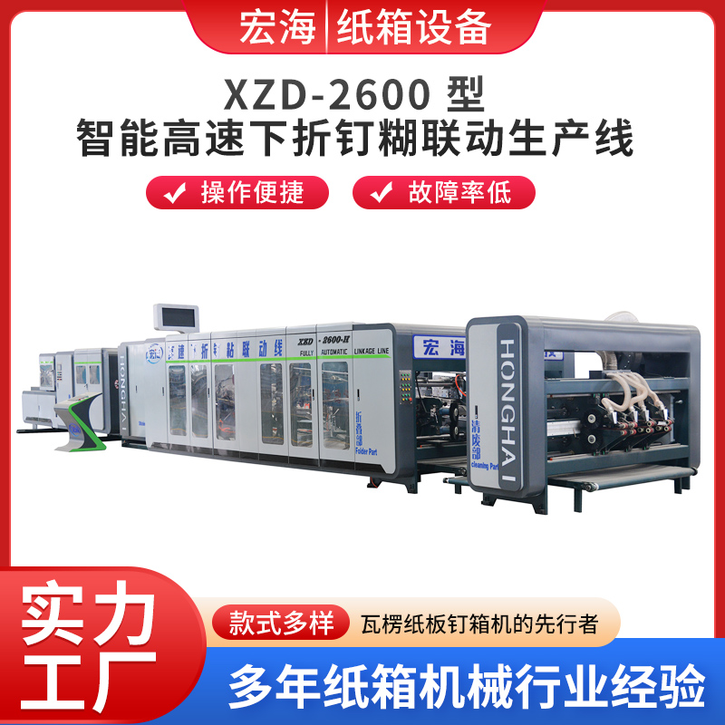QDJ-2600B型高效智能型全自动钉粘一体机 厂家