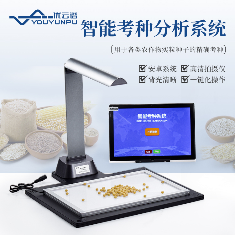 考种仪库存充足