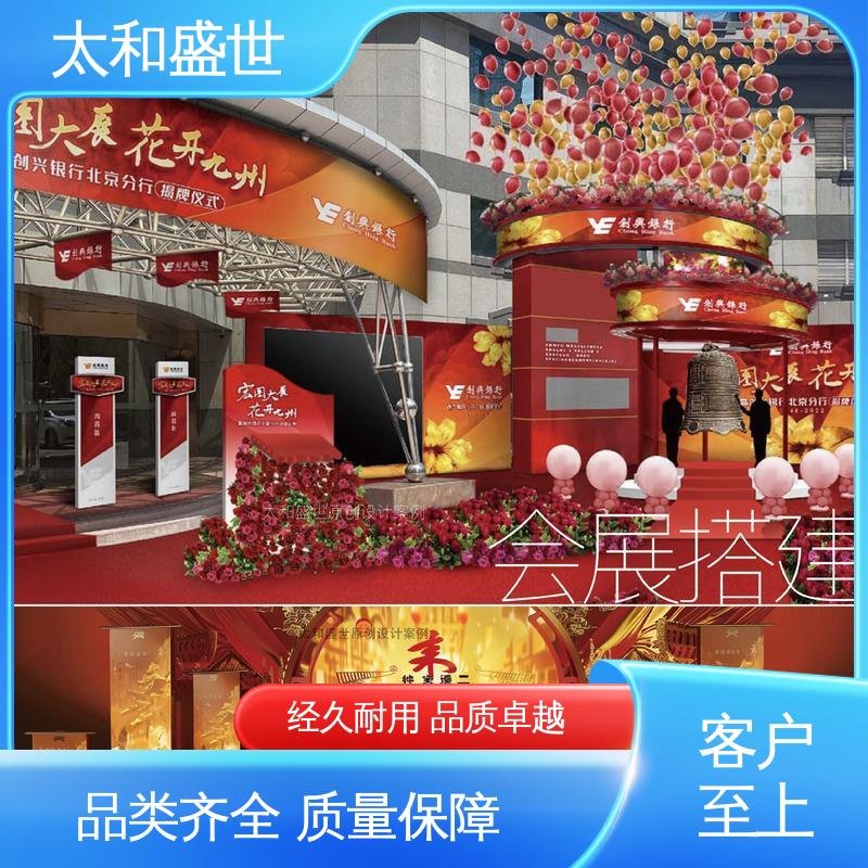 展会设计 空间利用率高‌ ‌信息网络化 太和盛世