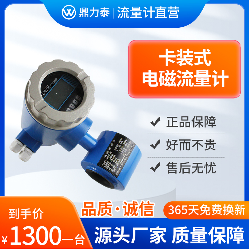 传感器IP65、可选IP68转换器IP65 卡装式电磁流量计