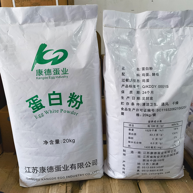 蛋白粉 康德 食品级 鸡蛋白粉 高泡蛋清粉 打发烘焙原料食品级蛋白粉