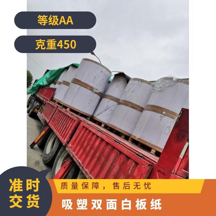 400克吸塑双面白板纸，包吸塑纸，吸塑纸，300克，350克，450克