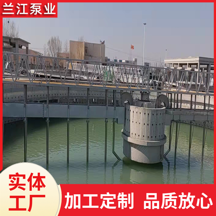 中心传动单管刮吸泥机 周边传动刮渣机 行车式刮泥机 兰江泵业