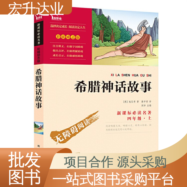 一站式采购平台 品种齐全 图书批发厂家 人物传记书籍 宏升达业