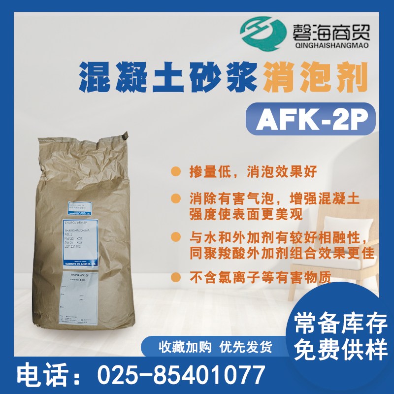 竹本油脂 粉末 消泡剂 AFK-2P 不影响混凝土外观的消泡
