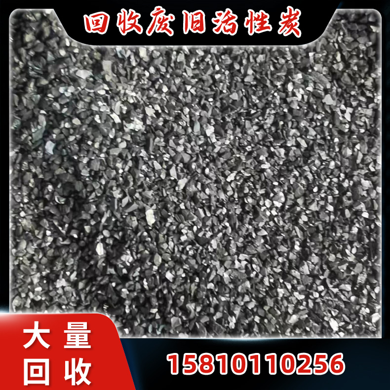 回收库存过期活性炭椰壳碳 污水处理颗粒炭 4mm 6mm 8mm 回收废旧活性碳不限种类