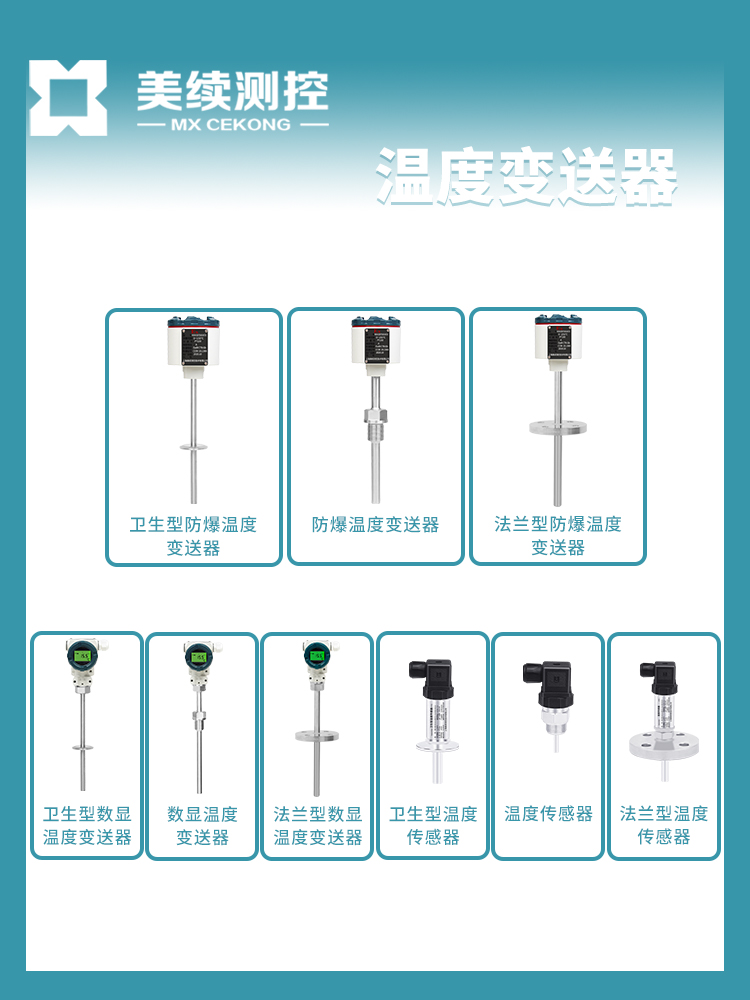 温度变送器 现货直发 上海美续
