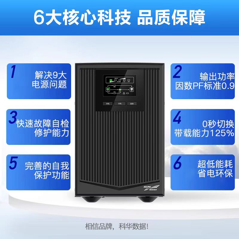 科华不间断电源YTR1102