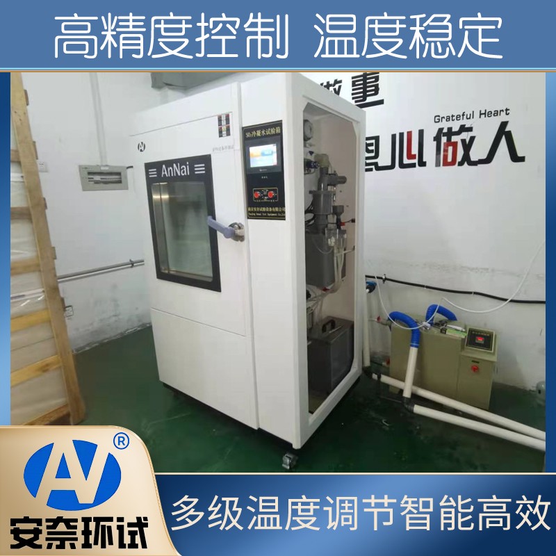 安奈环试 SO2Y-750 二氧化硫盐雾腐蚀试验箱 泄露报警装置 独立密封保存