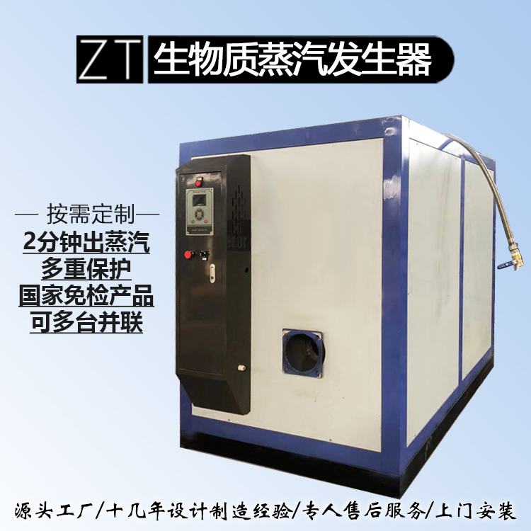 生物质蒸汽发生器 上汽快 食品厂酒店洗浴蒸汽 可定制